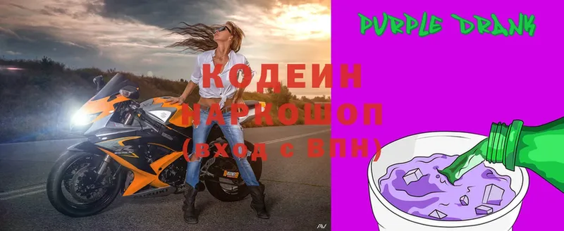 Кодеиновый сироп Lean Purple Drank  как найти наркотики  Гудермес 